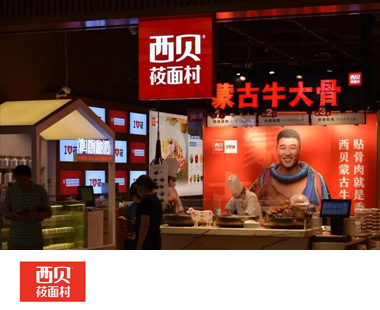 西貝攜手飛書，用統一的數字化底座支撐 300 餘家門店高效運營